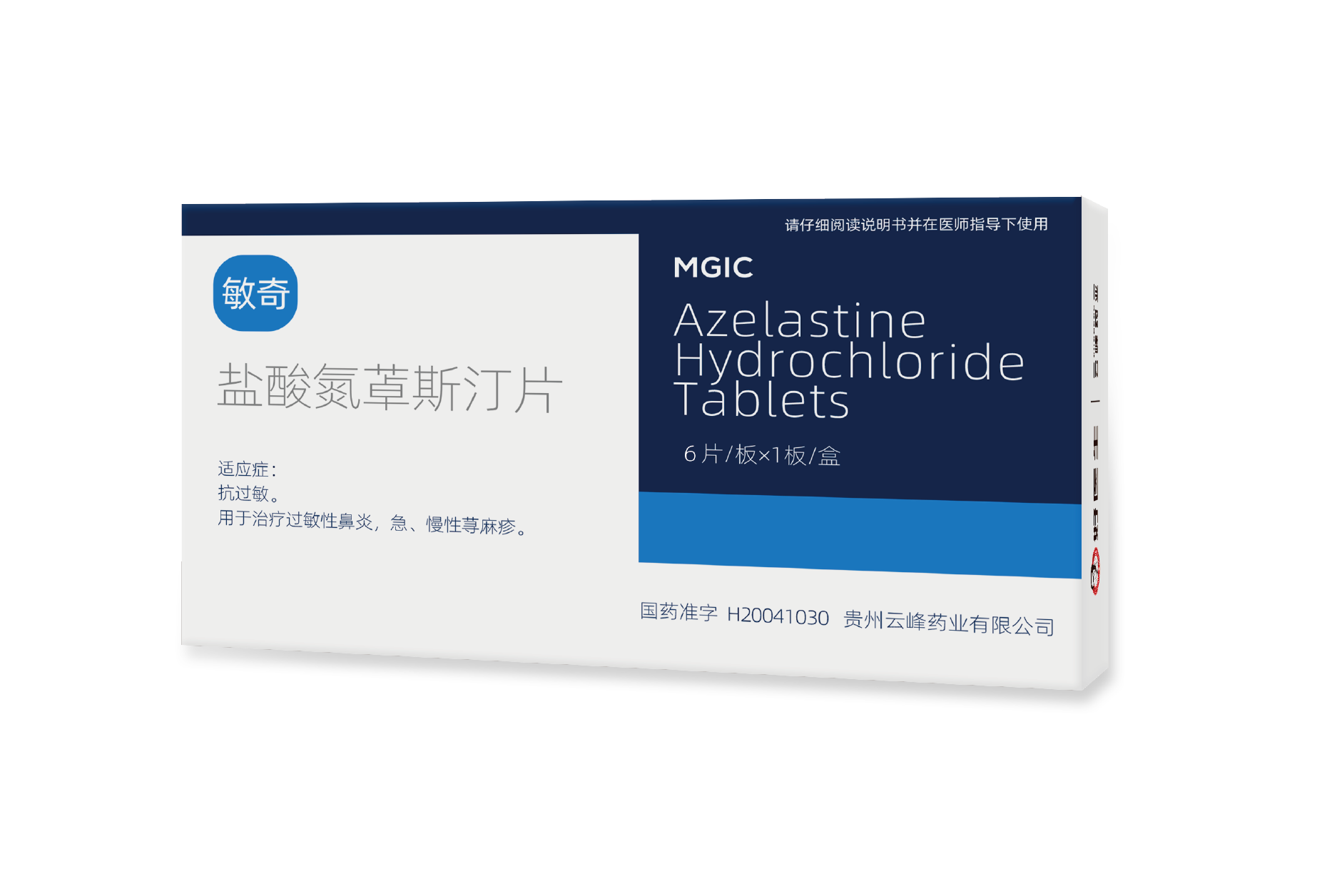 敏奇®鹽酸氮?斯汀片 6片一板每盒