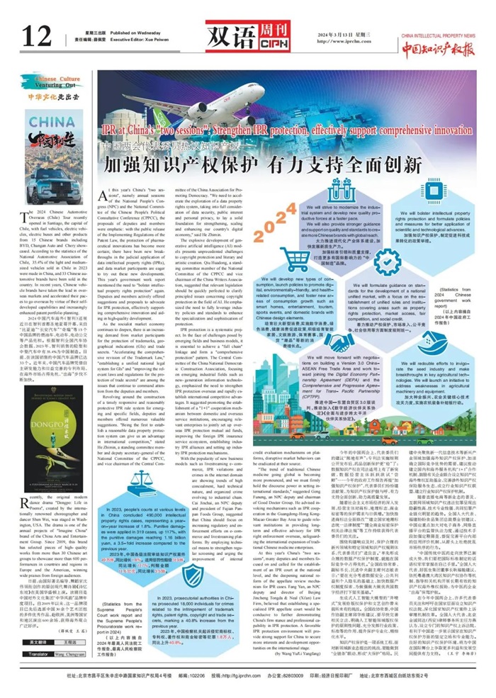 1710724281383750.jpg 0318中國知識(shí)產(chǎn)權(quán)報(bào).jpg
