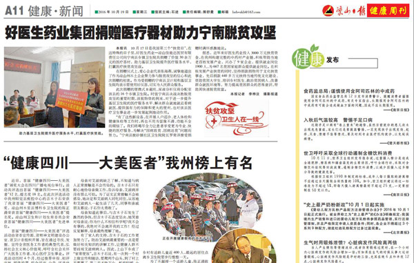 好醫(yī)生藥業(yè)集團(tuán)捐贈醫(yī)療器材助力寧南脫貧攻堅